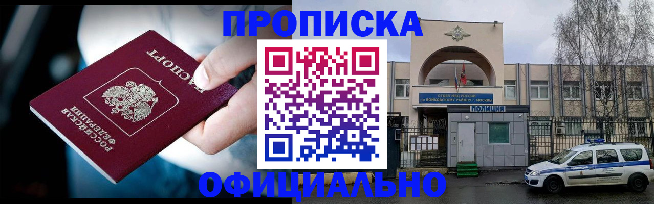 прописка 2025 в Ивановской области