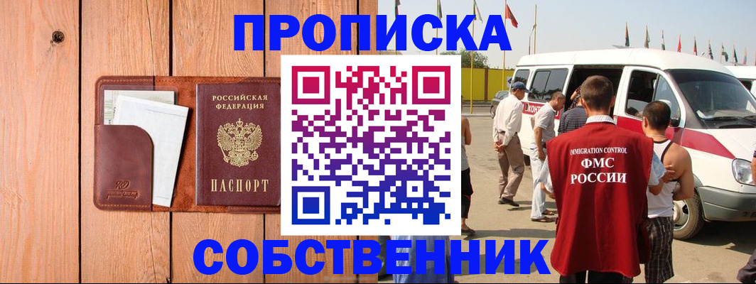 временная регистрация недорого в Ивановской области